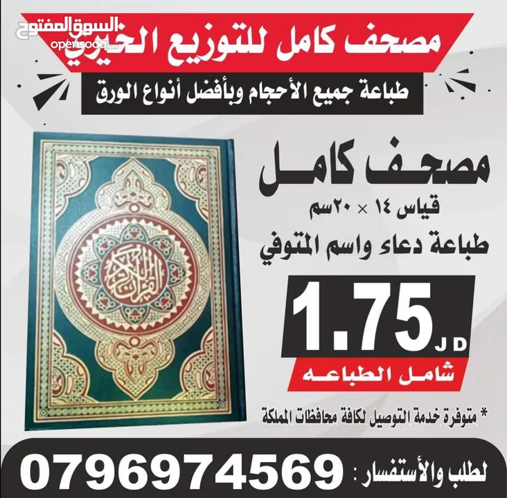 مسبحه مسابح خرز وخاتم تسبيح الكتروني تعزيه مصاحف كتيبات أدعية للميت قران اجزا الكهف والبقره مخملسباح