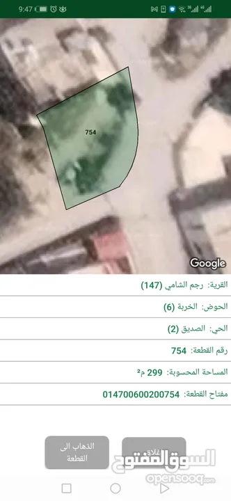 للبيع قطعة أرض 300 م شارعين في رجم الشامي