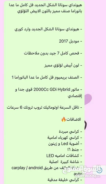 سوناتا 2017 للبيع