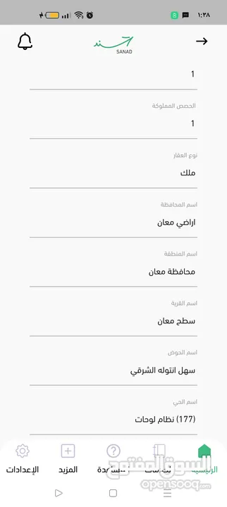 أرض للبيع في معان
