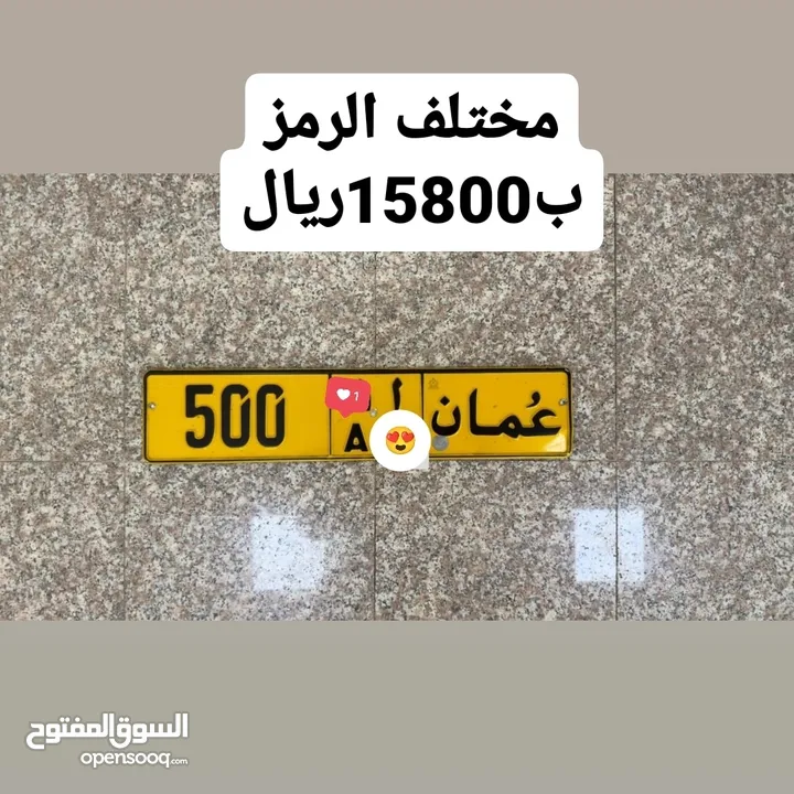 للبيع رقم مركبه500 مختلف رمز