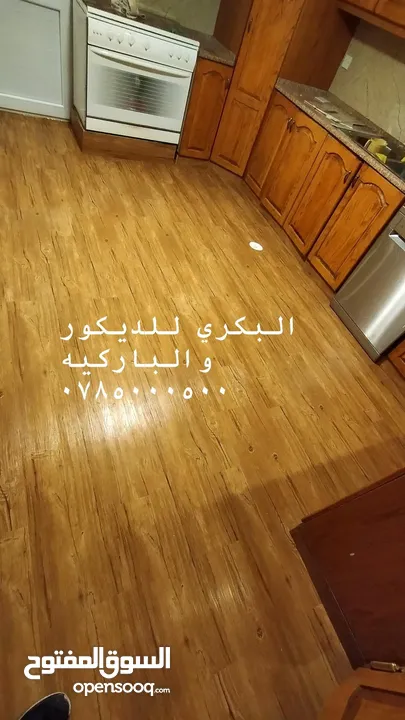 باركيه خشب وباركيه pvc و Spc ورولات بلجيكي