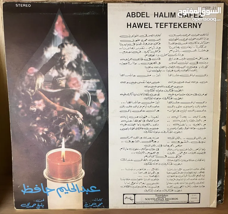 مجموعة اسطوانات عبد الحليم حافظ