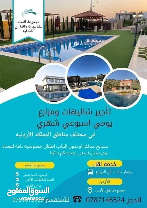 بدك تحجز مزرعه او شاليه وما لقيت الخيار المناسب اكيد عنا خيارك الأفضل