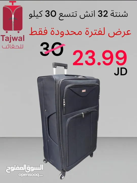 شنتة سفر للبيع جملة ومفرق