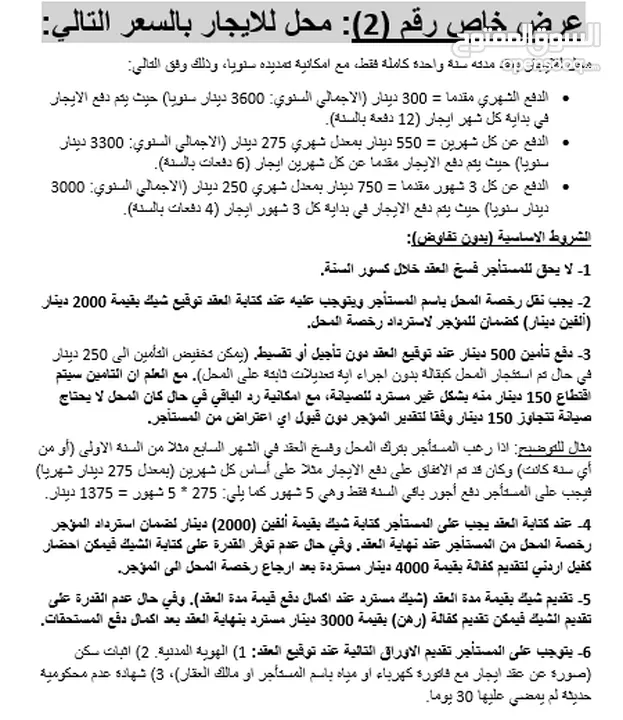 محل فارغ للايجار من المالك بمنطقة سكنية في الجبيهة.