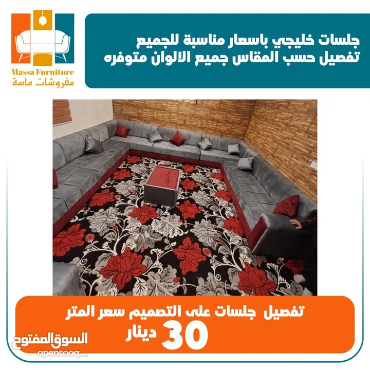 تفصيل جلسات خليجة 16 مقعد بسعر مناسب للجميع لاتتردد بل اتصال مفروشات ماسة