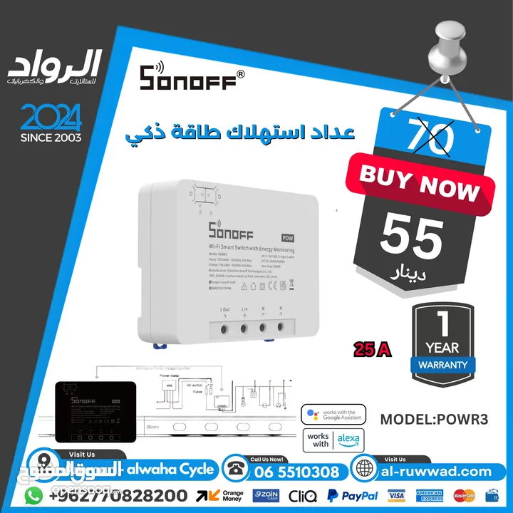 عداد استهلاك طاقة ذكي sonoff powr3