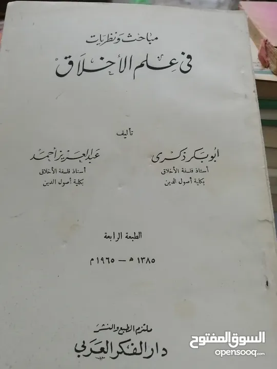 كتب مستعمله للبيع بحاله جيده بسعر مناسب
