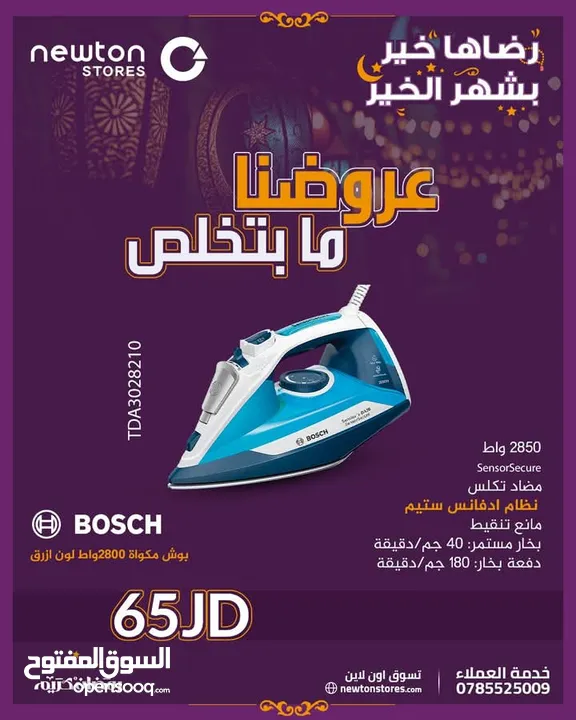 مكواة بخار بوش 2800 وات لون ازرق من نيوتن ستورز nw1225