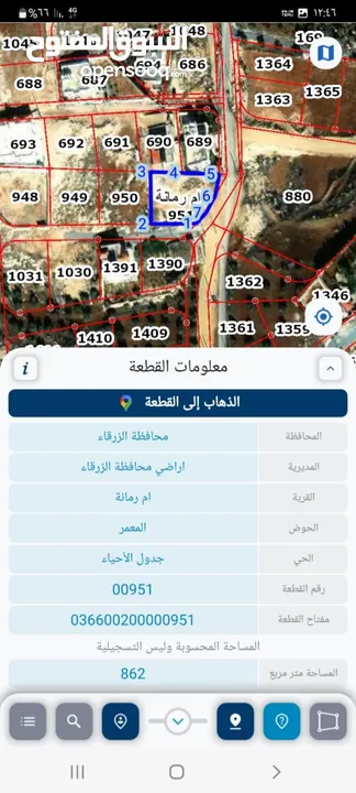 ارض سكنيه للبيع في ام رمانه حوض المعمر على حدود شفا بدران ام شطيرات المساحه 862 م