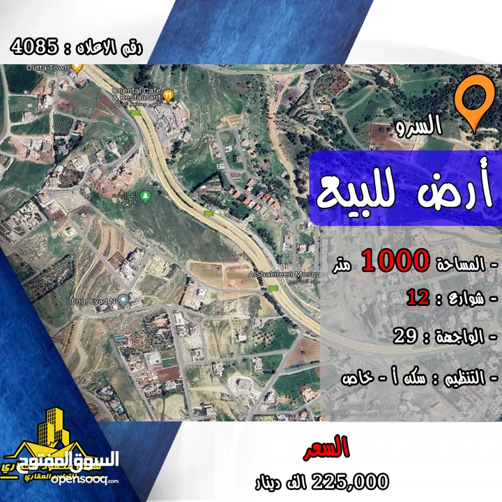 رقم الاعلان (4085) ارض سكنية للبيع في منطقة السرو قرب الشارع الرئيسي