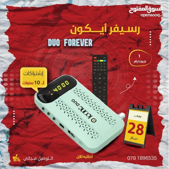 رسيفر ايكون icon duo الجديد كلياً اقل سعر وتوصيل مجاني
