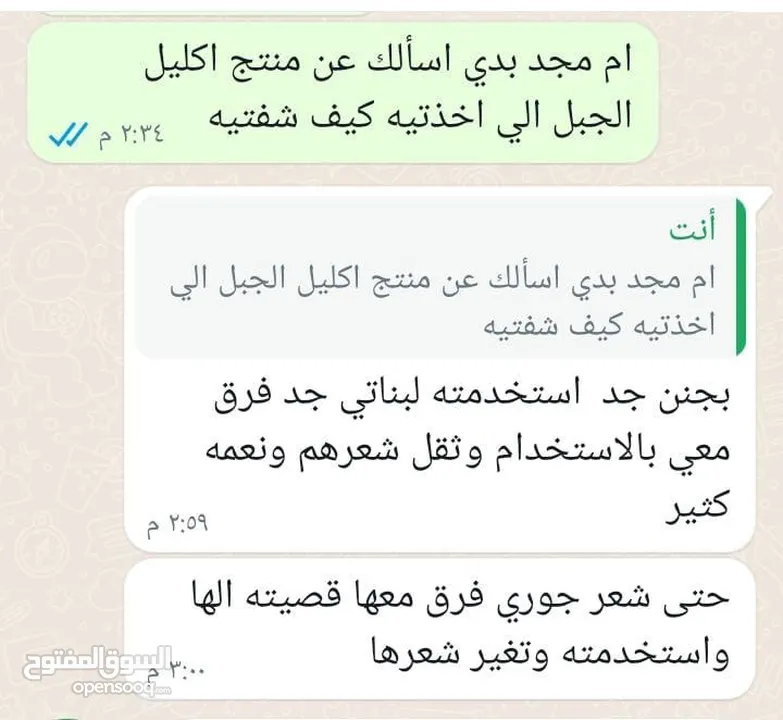 بكج اكليل الجبل  السر لشعر صحي وكثيف