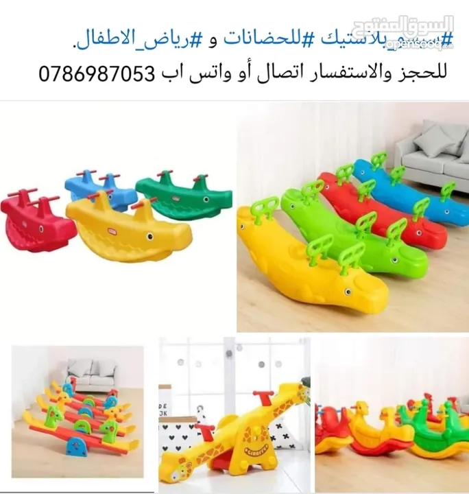 العاب اطفال حضانات ورياض الأطفال ومراكز الألعاب