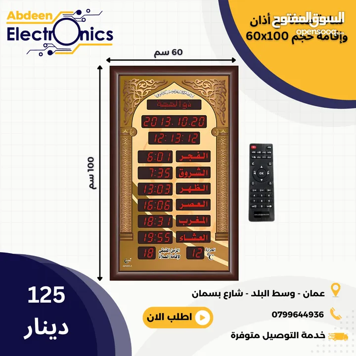 ساعات مسجد لاوقات الصلاة للمساجد والمصليات