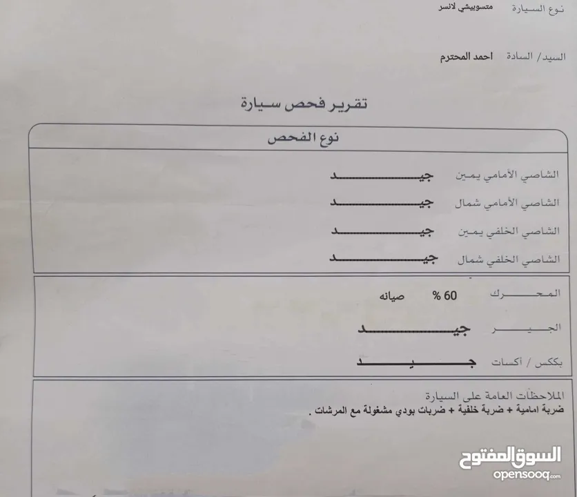 ميتسوبيشي لانسر GLX 2010 فحص كامل للتواصل الرقم بالوصف !