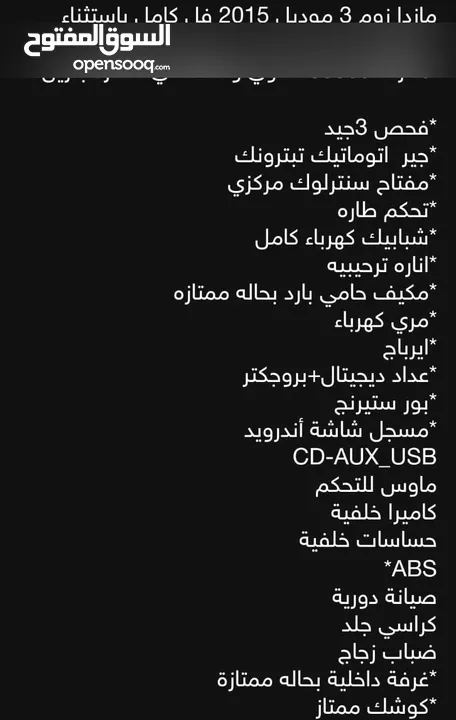 مازدا زوم 3 موديل 2015 فل كامل ما عدا الفتحه
