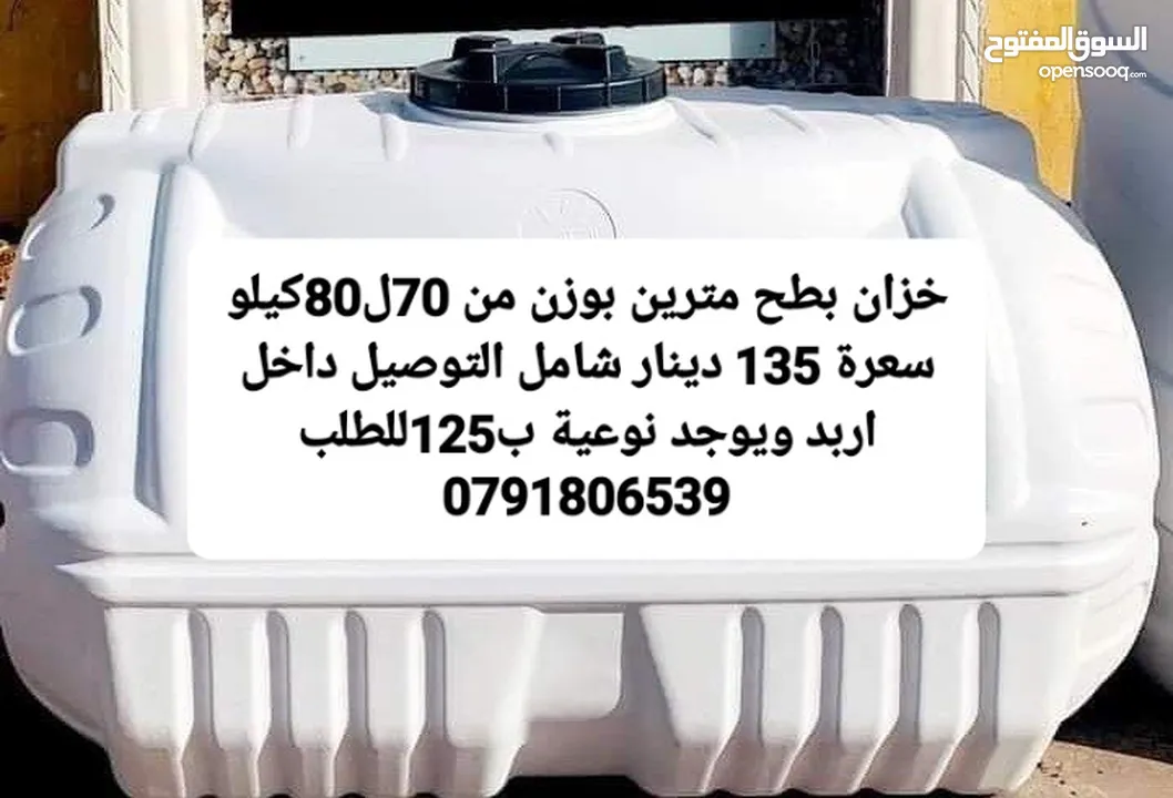 خزانات مياه في أربد خزان في اربد خزان في أربد خزانات مياه في اربد حديد وبلاسيتك مكفول 6طبقات دبل فوم
