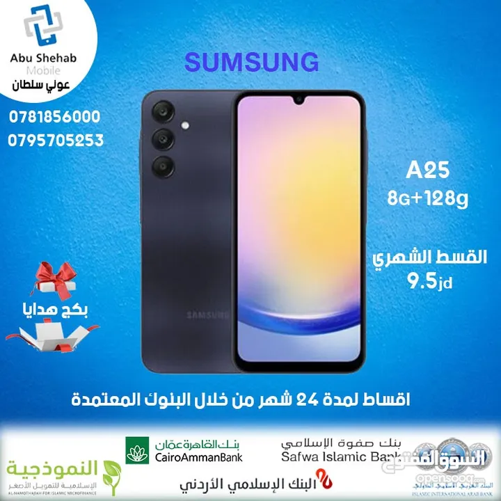 للبيع سامسونج جديد ومكفول a25 8+128 GB باقساط مريحه بدون دفعه اولى