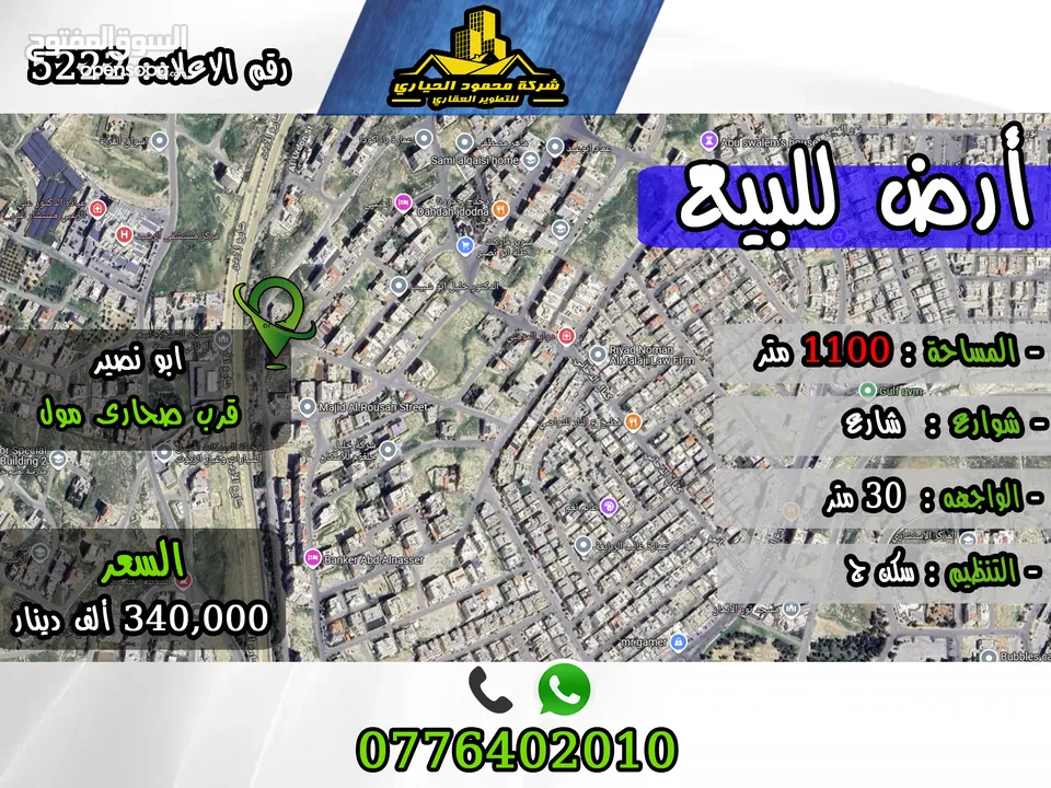 رقم الأعلان (5222) قطعة ارض للبيع في ابو نصير قرب صحارى مول