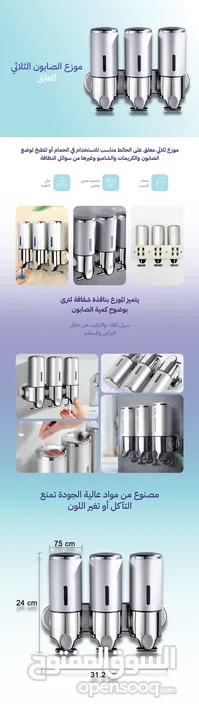 موزع الصابون 3 في 1 الأنيق للمنزل والمطاعم والفنادق