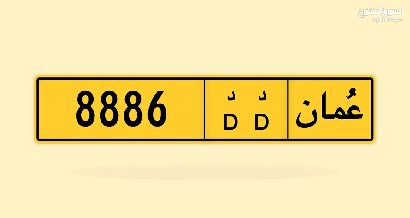 للبيع 8886