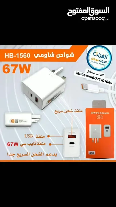 شواحن 45 w