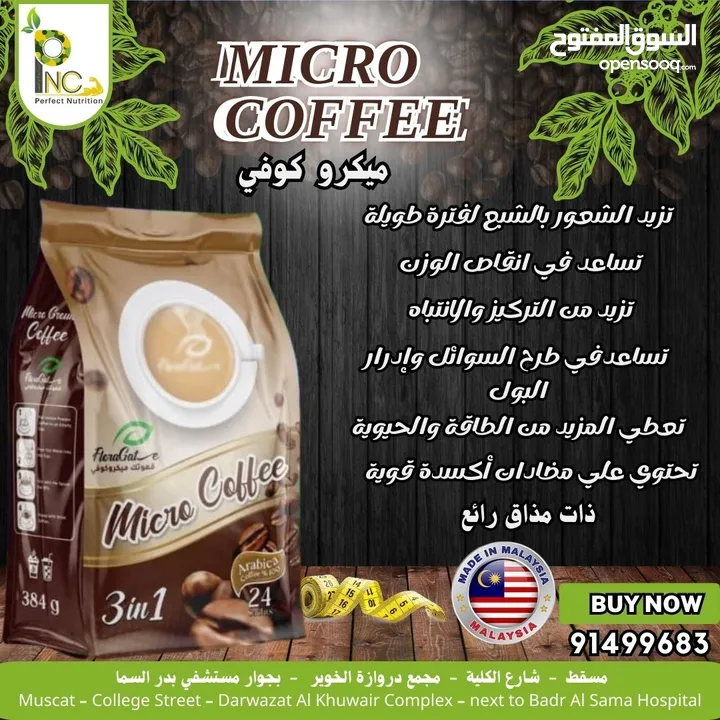 قهوة ميكرو كوفي للتنحيف Micro Coffee