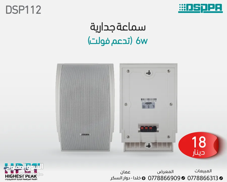 سماعات داسبا dsppa داخلي وخارجي