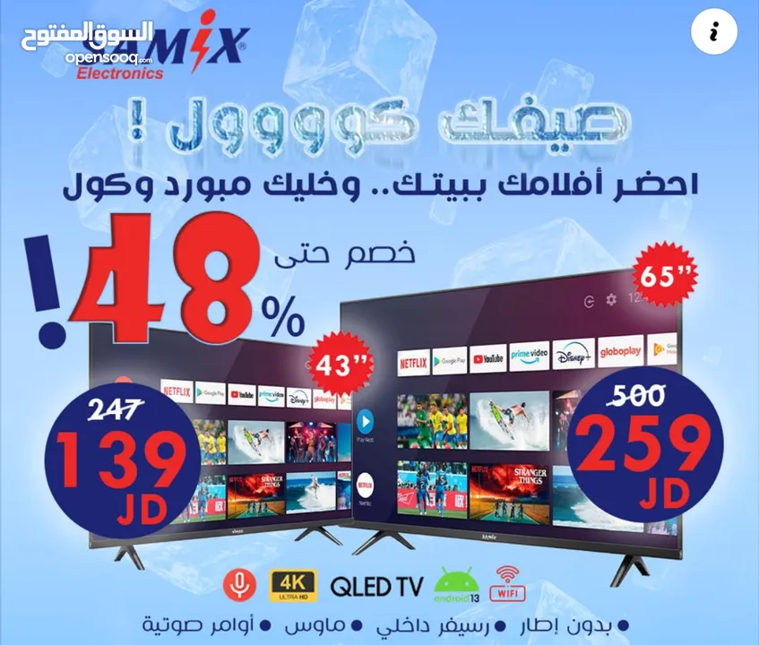 شاشه سامكس 65 بوصه سمارت فوركي رسيفر داخلي سعر حرق
