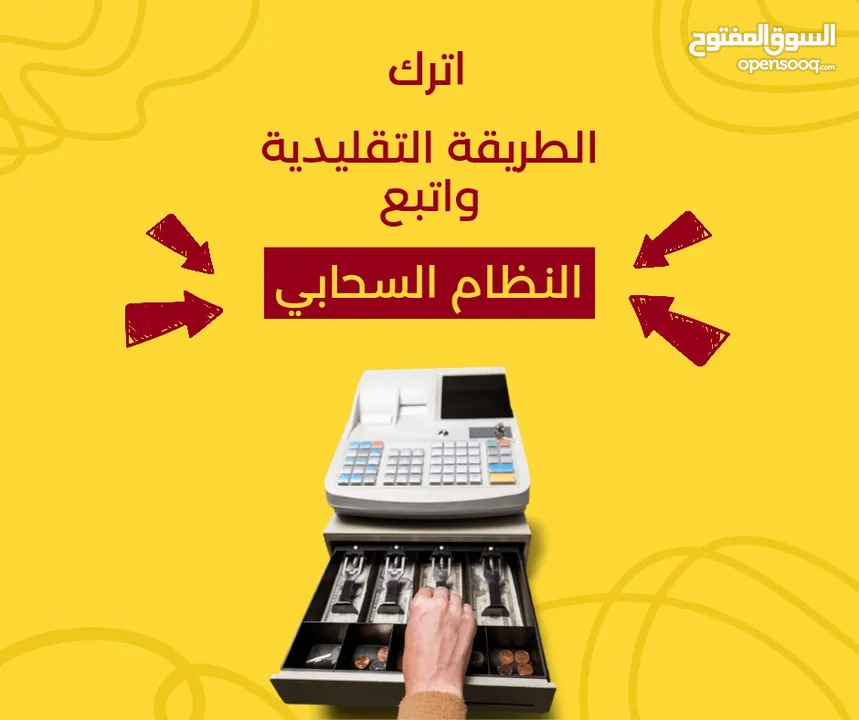 نقاط بيع سحابي pos
