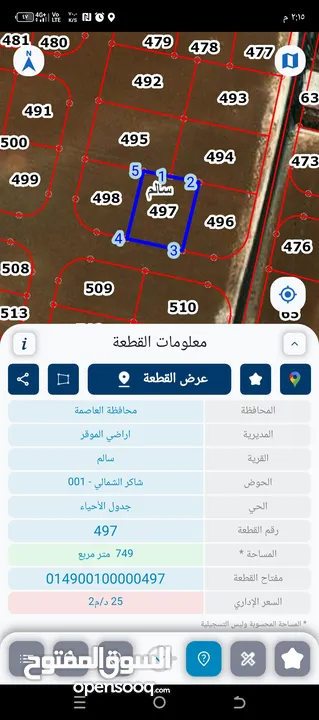 قرية سالم يتوفر 20 قطعه شاكر الشمالي بل قرب من  مستشفى التوتنتجي مقابل قصر الطرقي