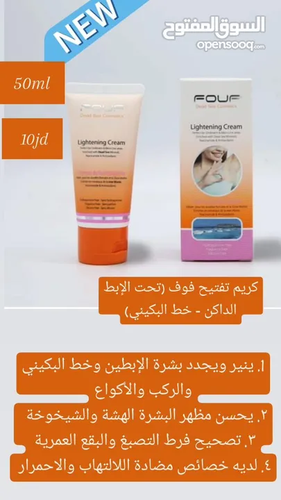 منتجات البحر الميت fouf للعناية بالجسم والشعر والوجه