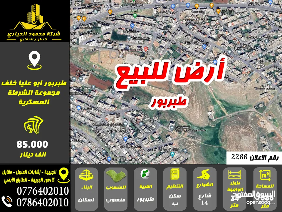 رقم الاعلان (2266) أرض للبيع في طبربور ابو عليا خلف مجموعة الشرطة العسكرية