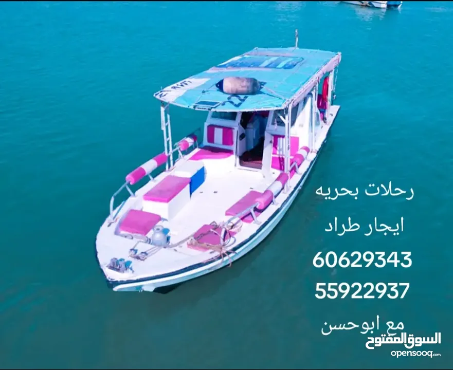 رحلات بحريه ايجار طراد