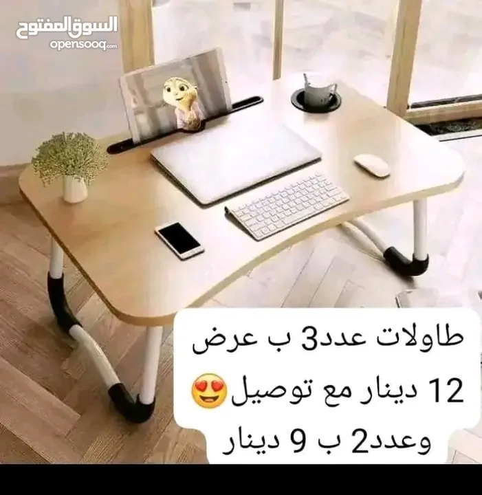 طاولة الدراسة واللابتوب وللشغل وقابله للطي