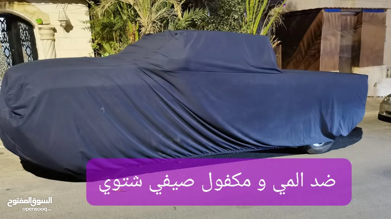 تفصيل اغطيه سيارات