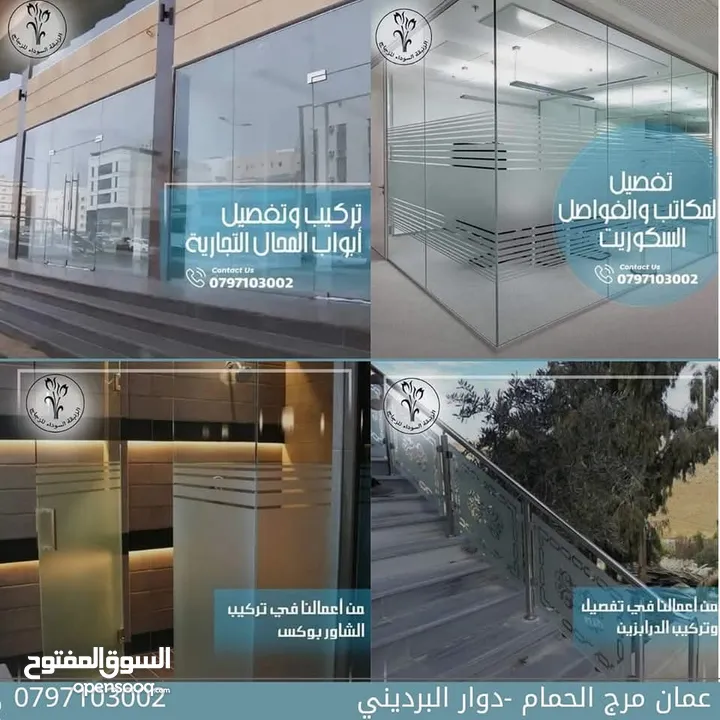 كافة أعمال السيكوريت و الزجاج