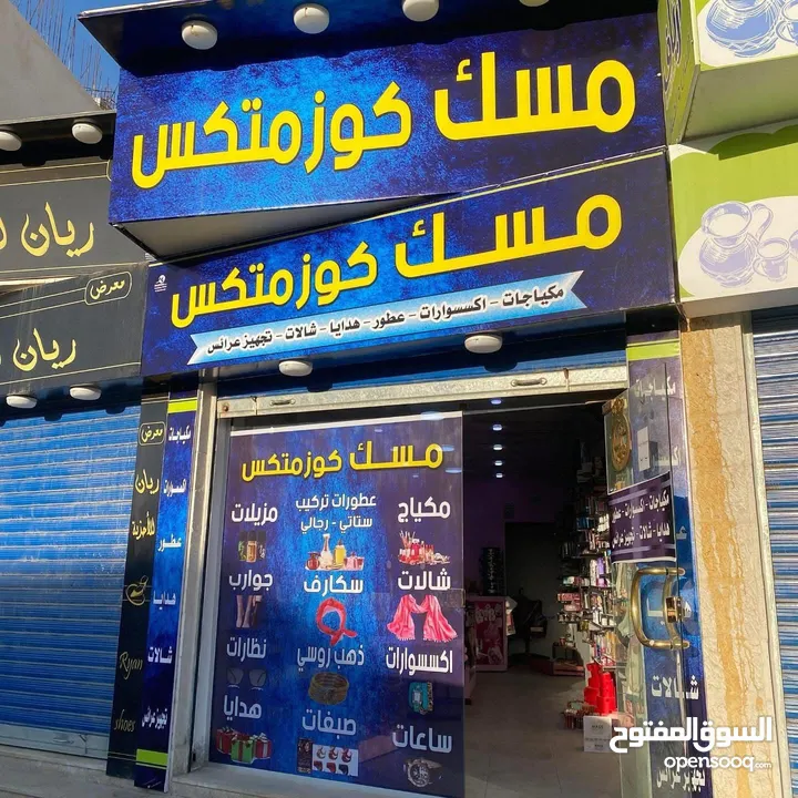محل للبيع مادبا