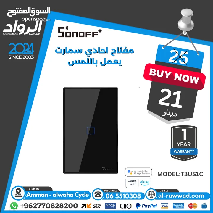 مفتاح انارة ذكي  سونوف sonoff smart wifi switch