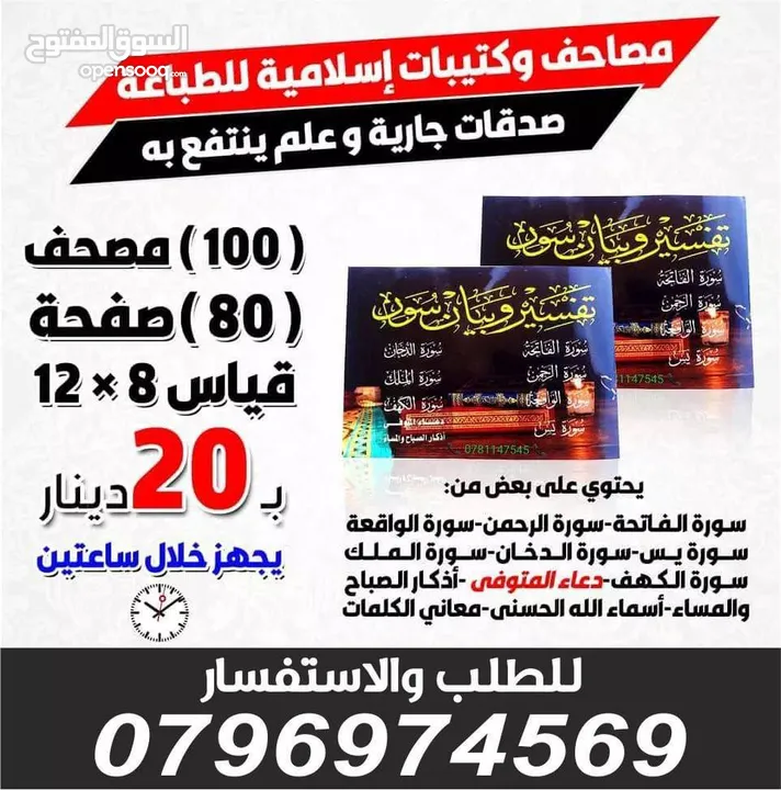 طباعة مصاحف عن روح امواتكم ادعيه للميت مصاحف مقسمة اجزاء للعزاء والتعزيه سور من قران  الكهف البقره