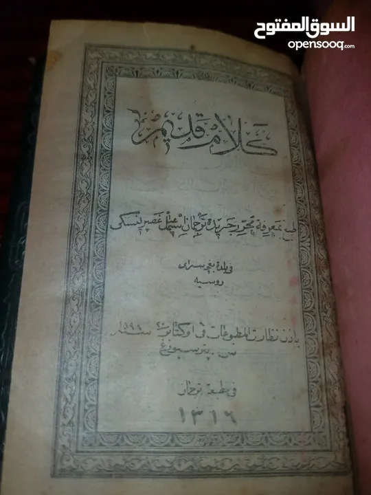 قرآن كريم تاريخ 1898