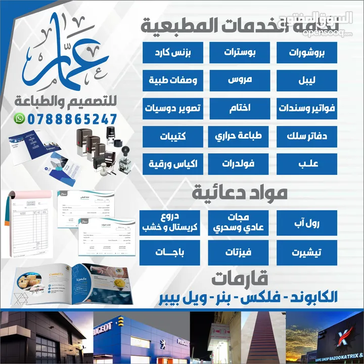 عمار للتصميم والطباعة