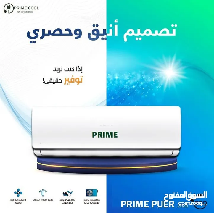 مكيف برايم كول اوكس انفيرتر جديد بسعر حرق الأقوى بالتوفير والجوده كفاله حقيقيه وجوده عاليه جدا