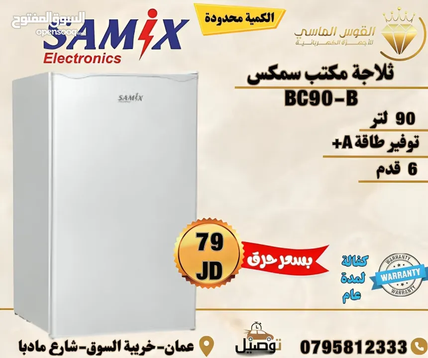 حرق الاسعار لمده يومين لحق حالك ثلاجه مكتب بجميع الالوان بسعر حرق