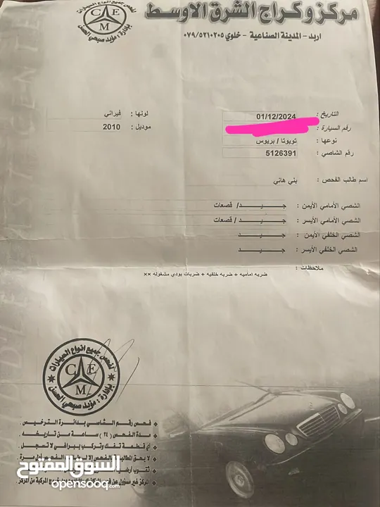 تويوتا بريوس 2010 للبيع استعمال شخصي كاوشوك عدد4 وكاله ترخيص لغايه 20/3/2026