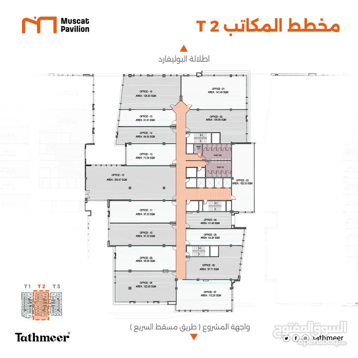 مساحات مكتبية للبيع وللإيجار في مسقط هيلز