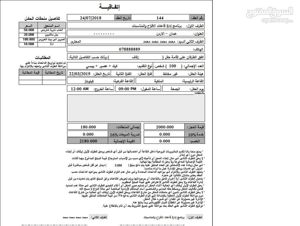 برنامج إدارة قاعات الافراح والمناسبات: -