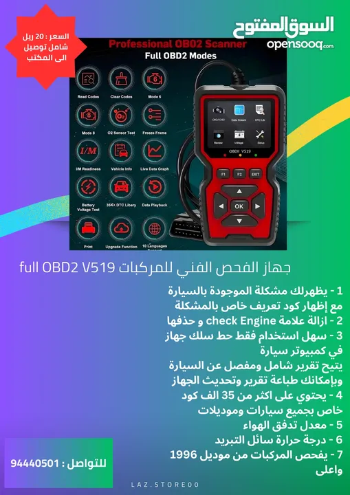 جهاز فحص المركبات المتكامل full obd